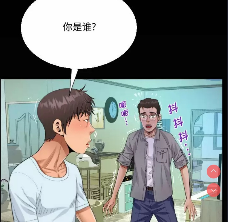 阿姨 第37话 第5页