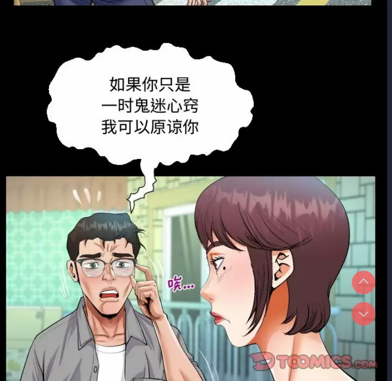 阿姨 第37话 第50页