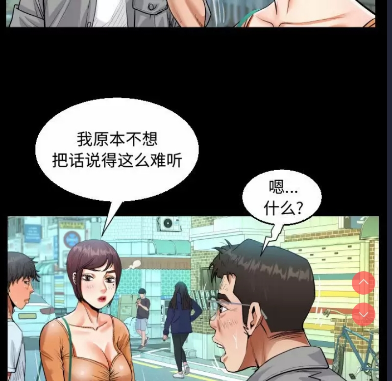 阿姨 第37话 第51页