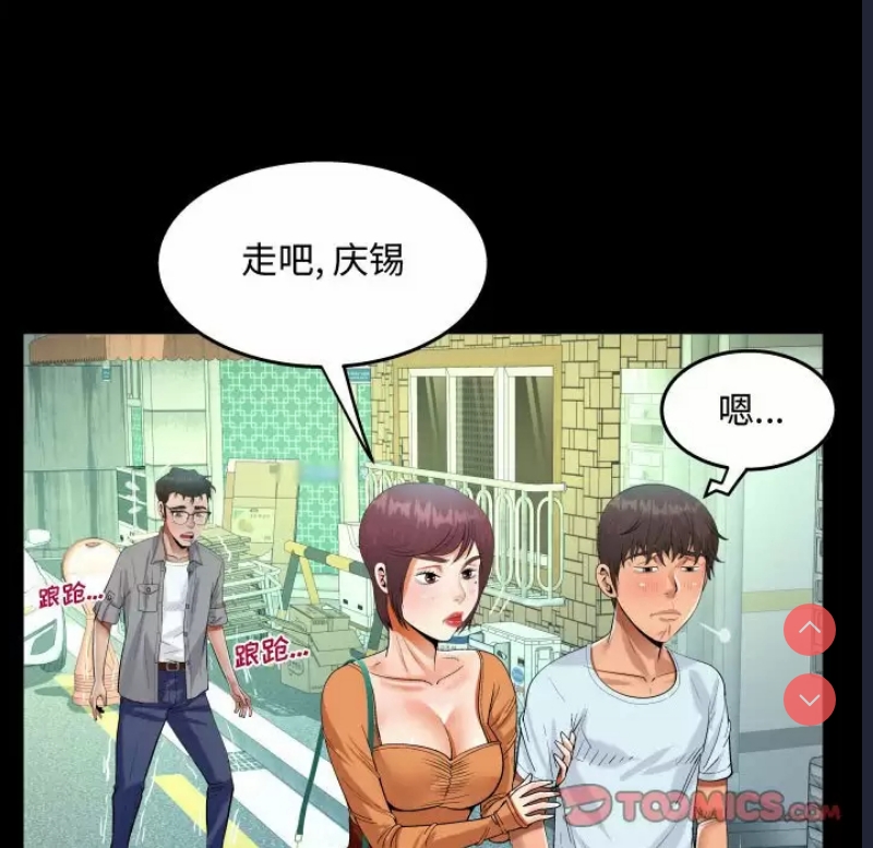 阿姨 第37话 第56页