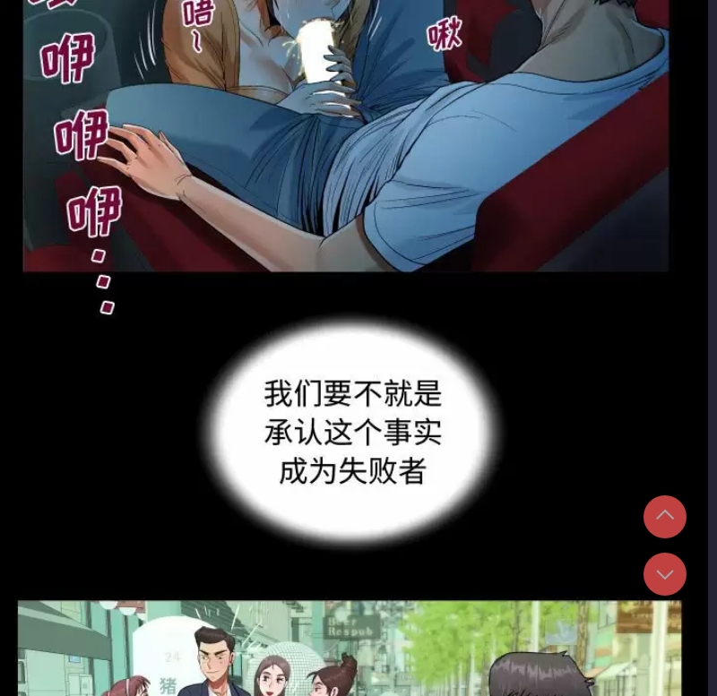 阿姨 第37话 第69页
