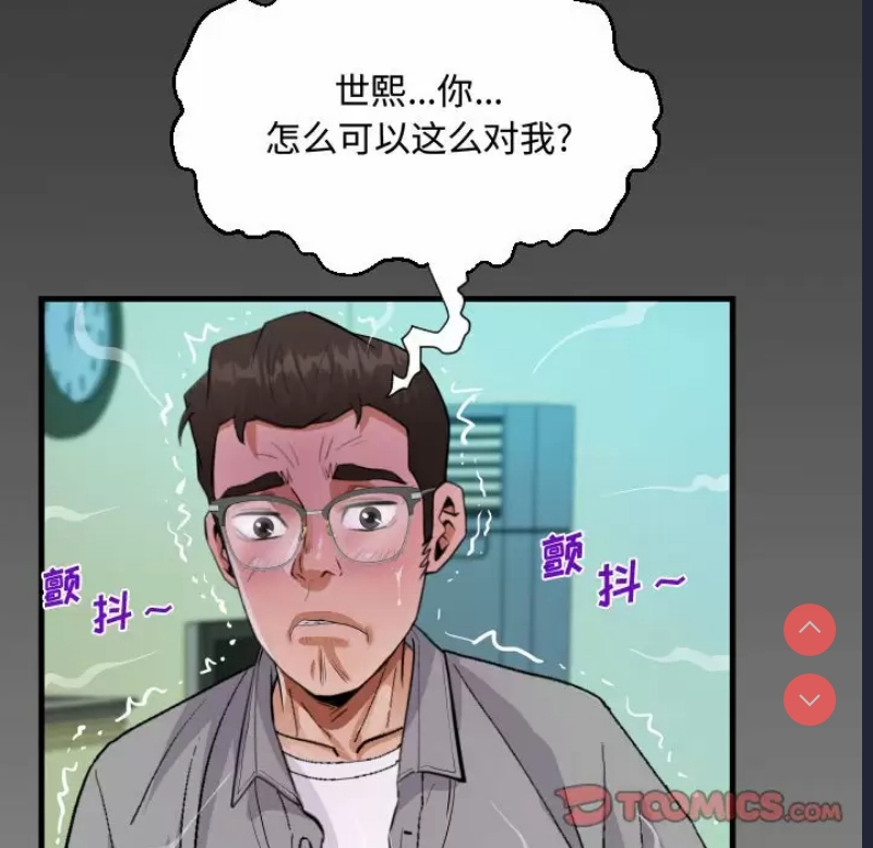 阿姨 第37话 第8页
