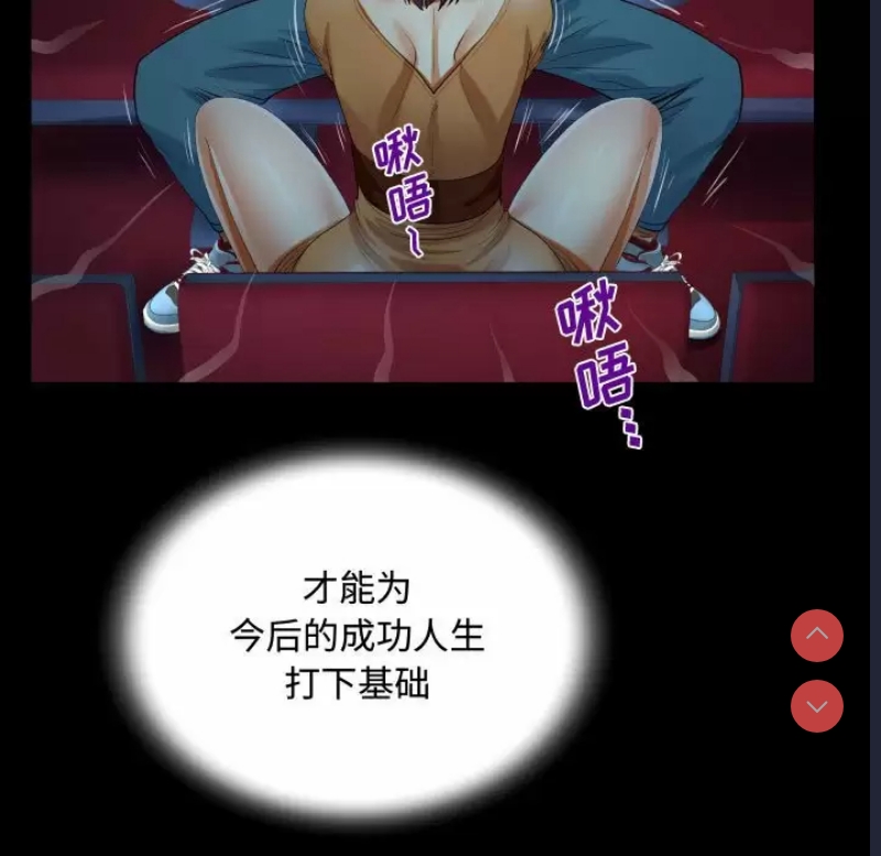 阿姨 第37话 第81页