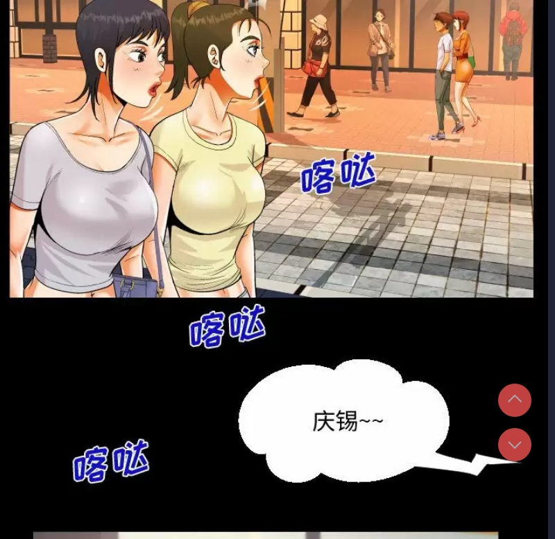 阿姨 第37话 第85页