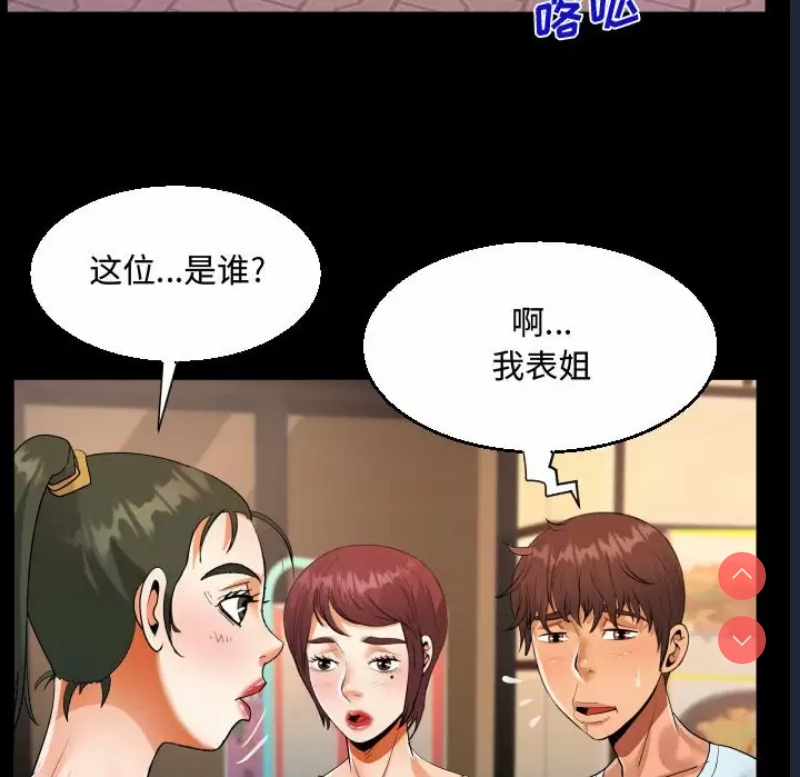 阿姨 第37话 第88页