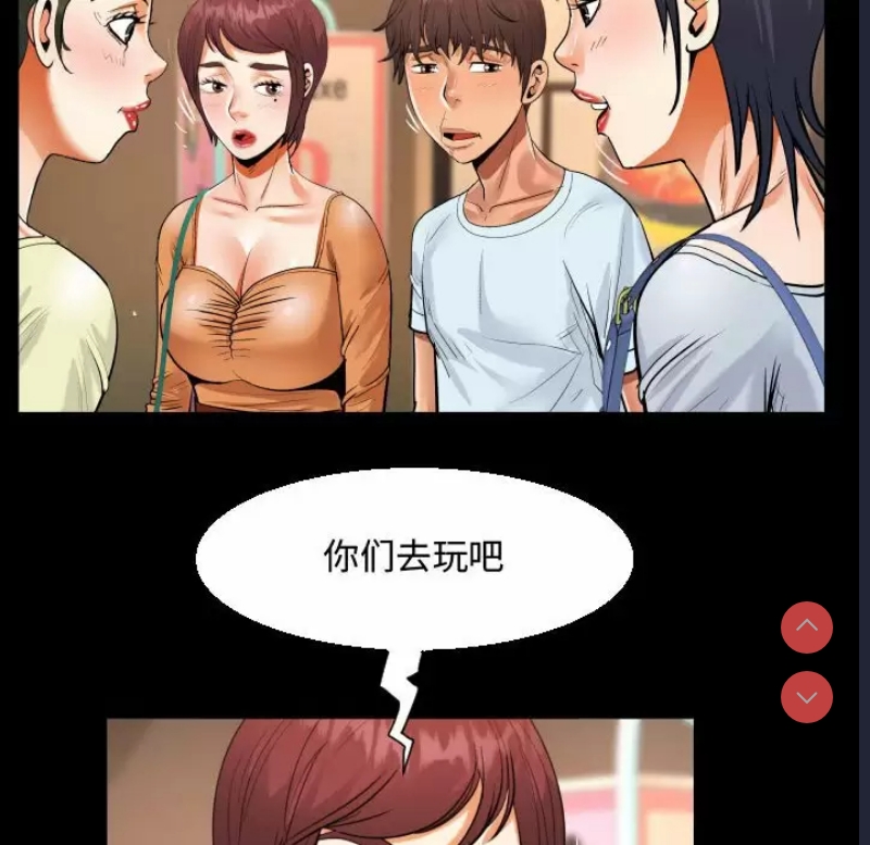 阿姨 第37话 第90页