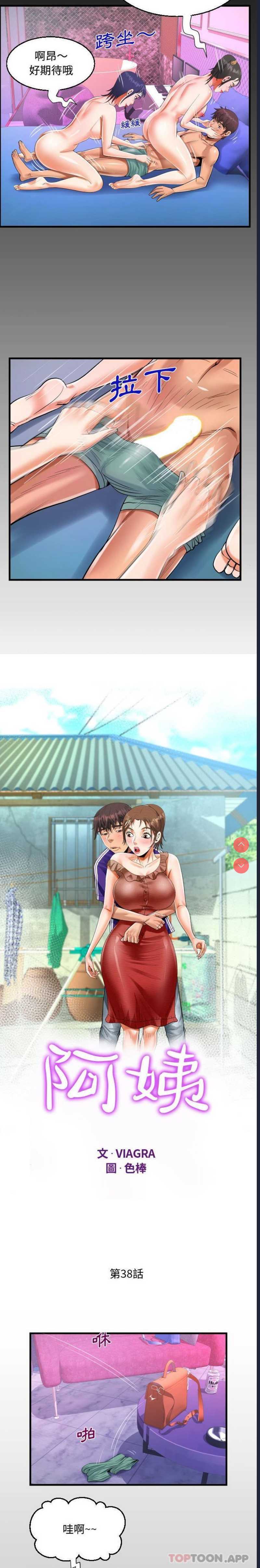 阿姨 第38话 第2页