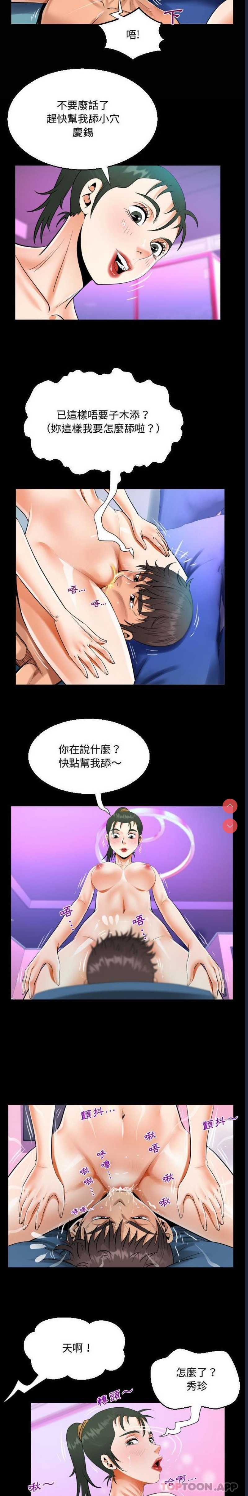 阿姨 第38话 第4页