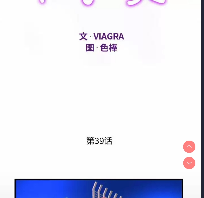 阿姨 第39话 第12页