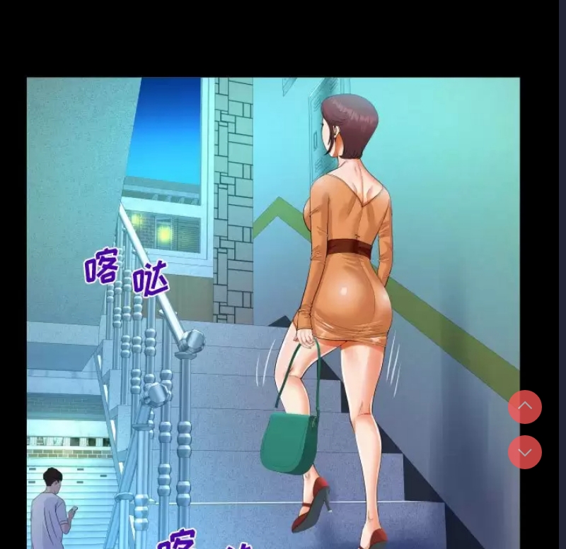 阿姨 第39话 第27页