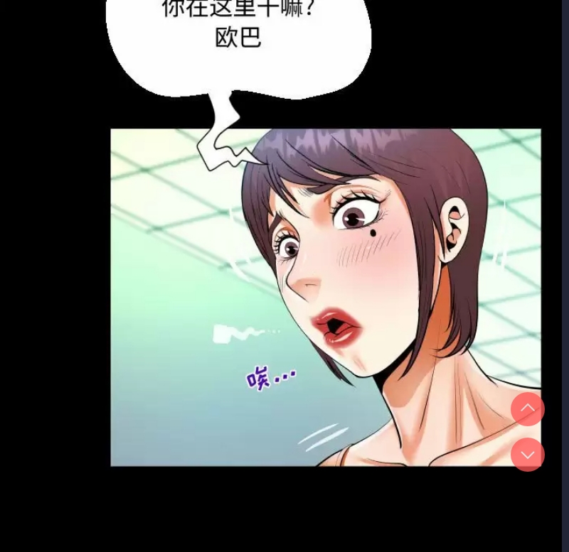 阿姨 第39话 第31页