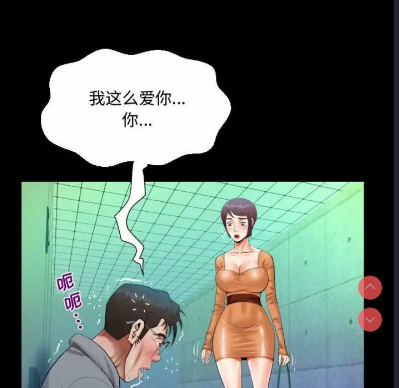 阿姨 第39话 第33页