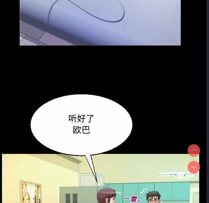 阿姨 第39话 第45页