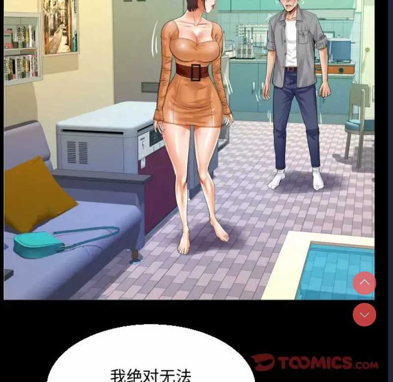 阿姨 第39话 第46页