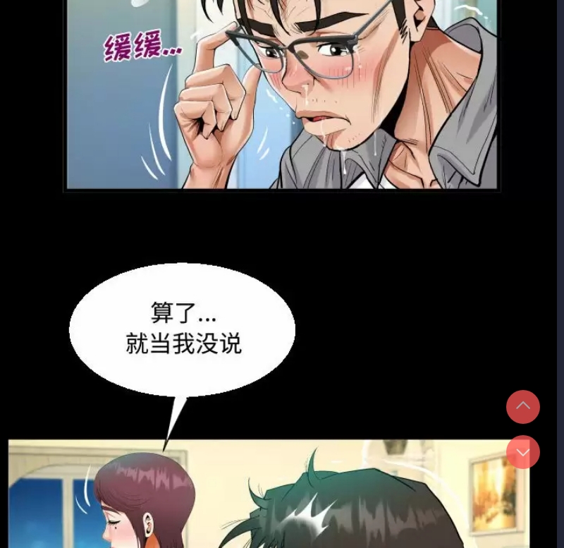 阿姨 第39话 第52页