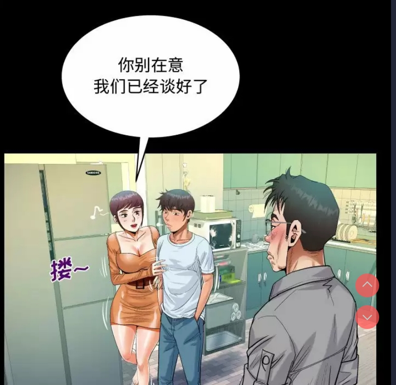 阿姨 第39话 第71页