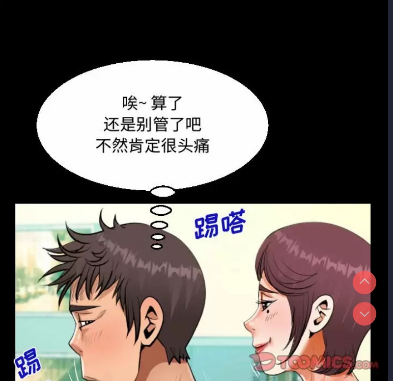 阿姨 第39话 第74页