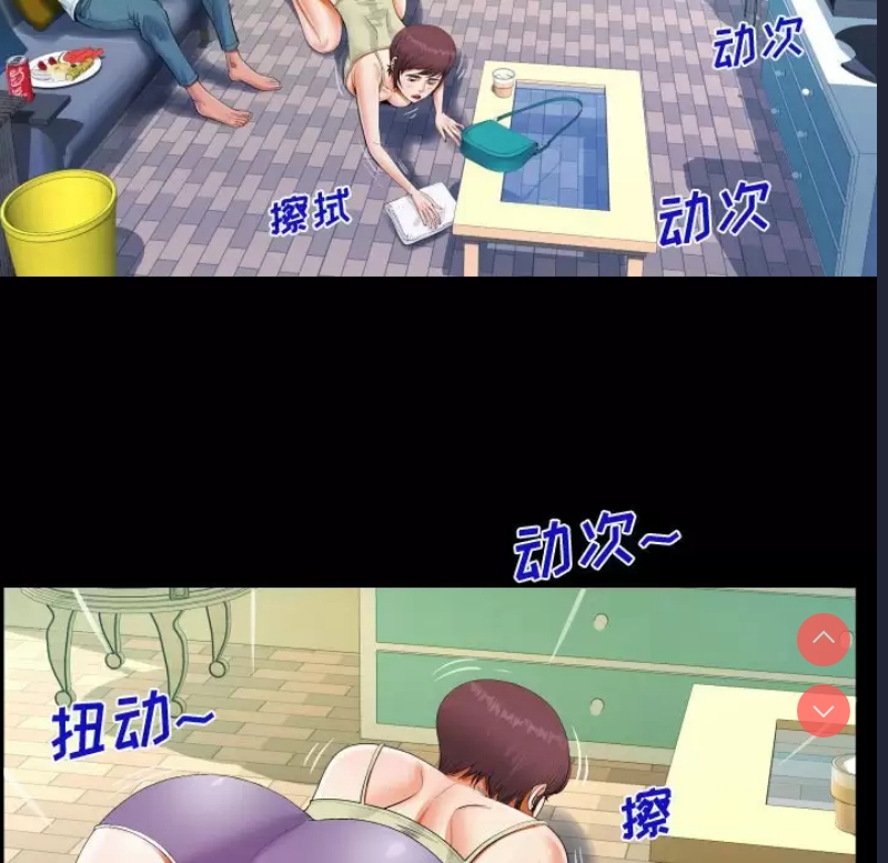 阿姨 第39话 第79页