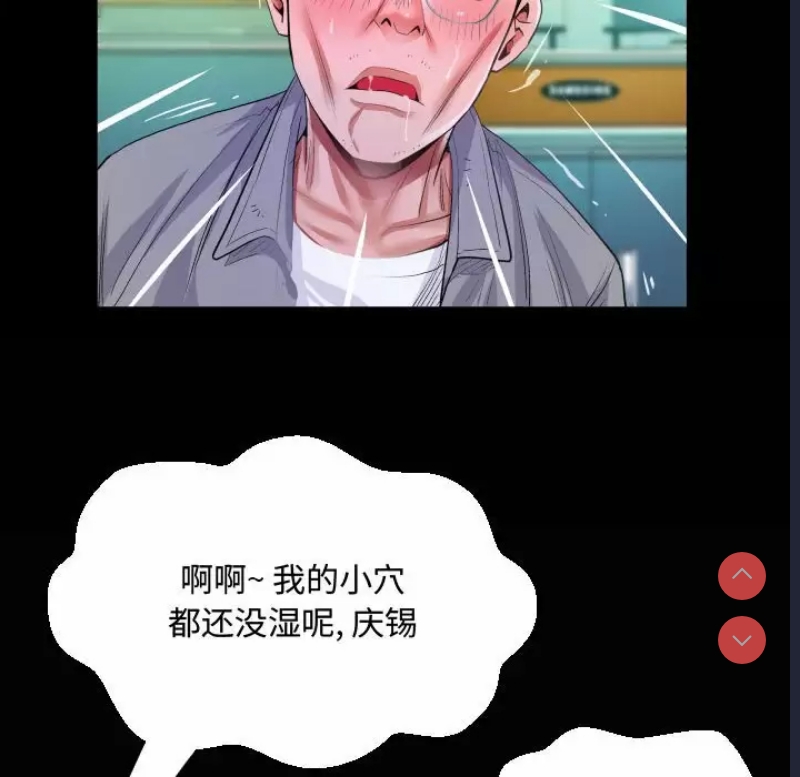 阿姨 第39话 第84页