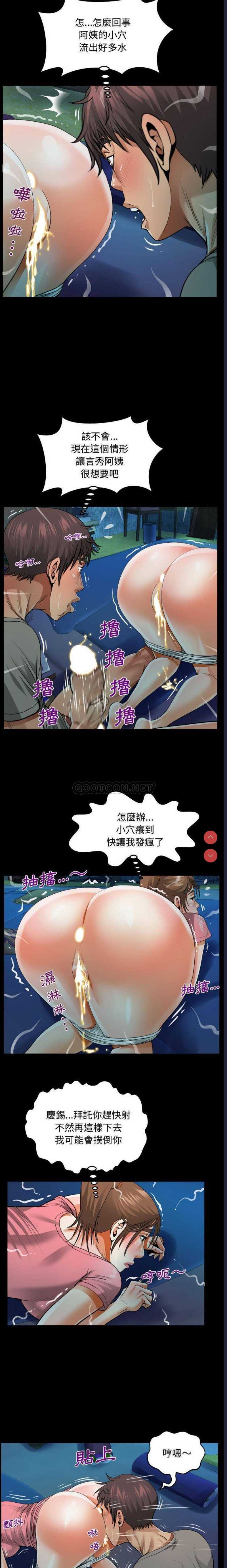 阿姨 第4话 第14页