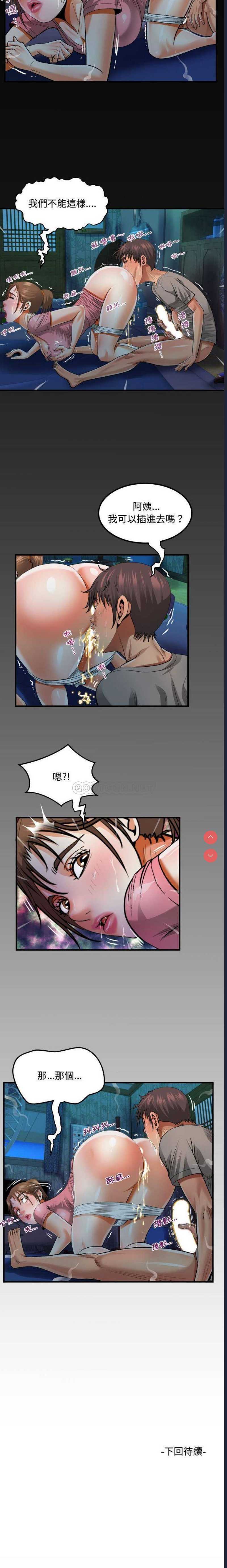 阿姨 第4话 第16页