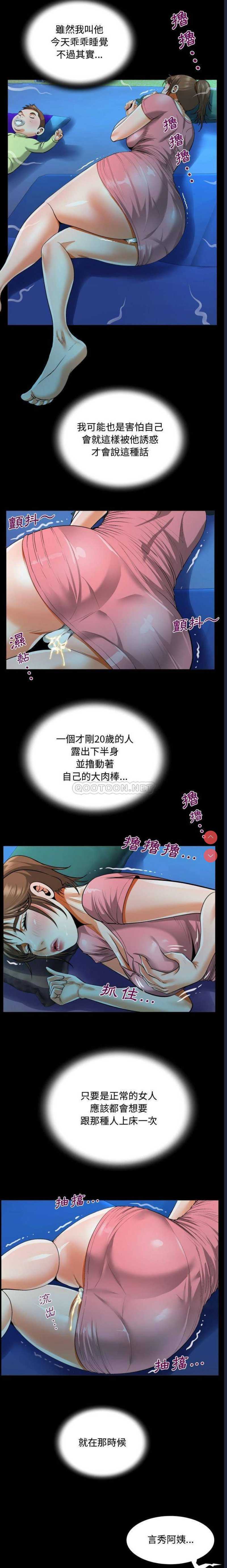 阿姨 第4话 第6页