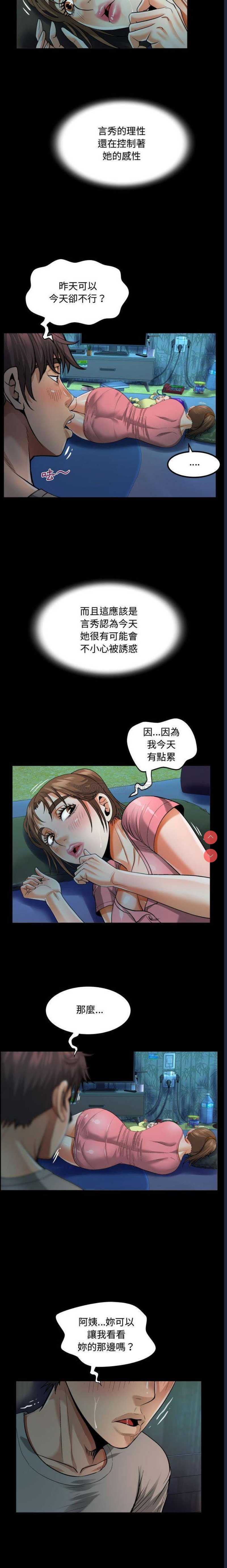 阿姨 第4话 第8页