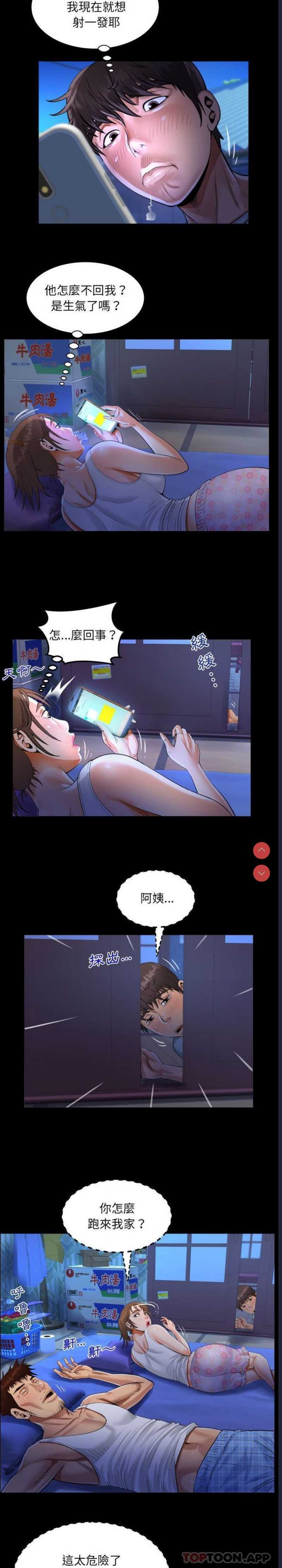 阿姨 第40话 第10页