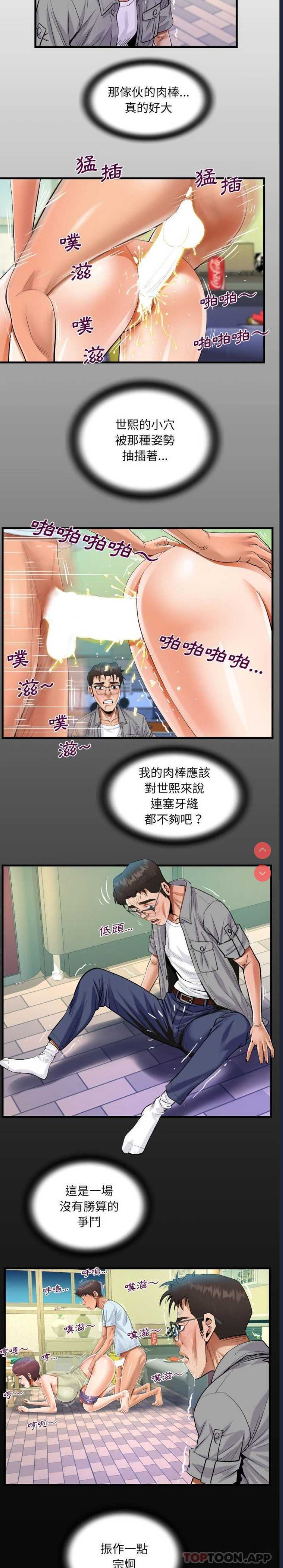阿姨 第40话 第3页