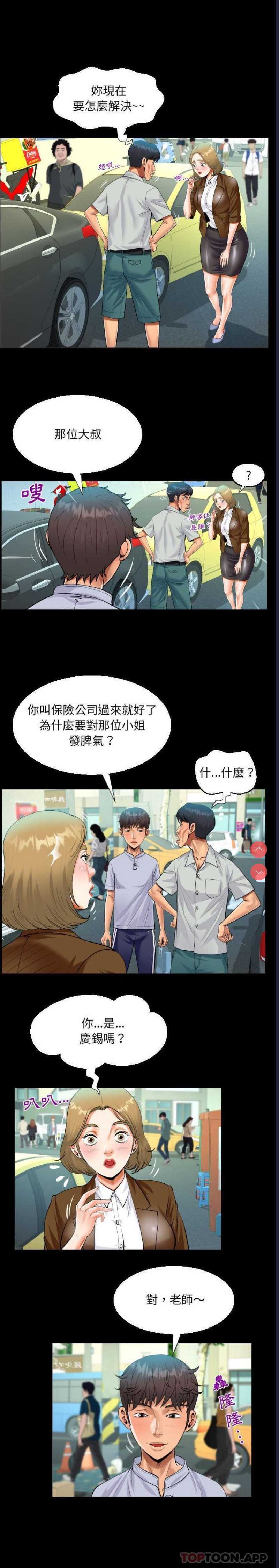 阿姨 第41话 第12页