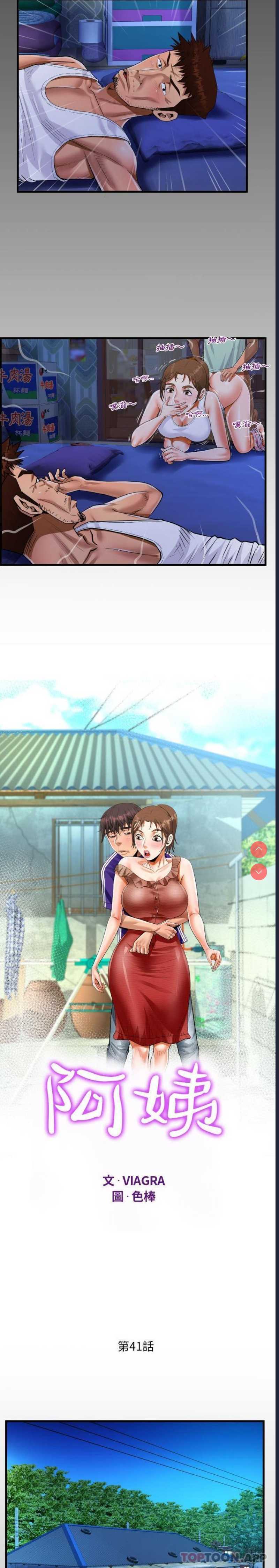 阿姨 第41话 第2页