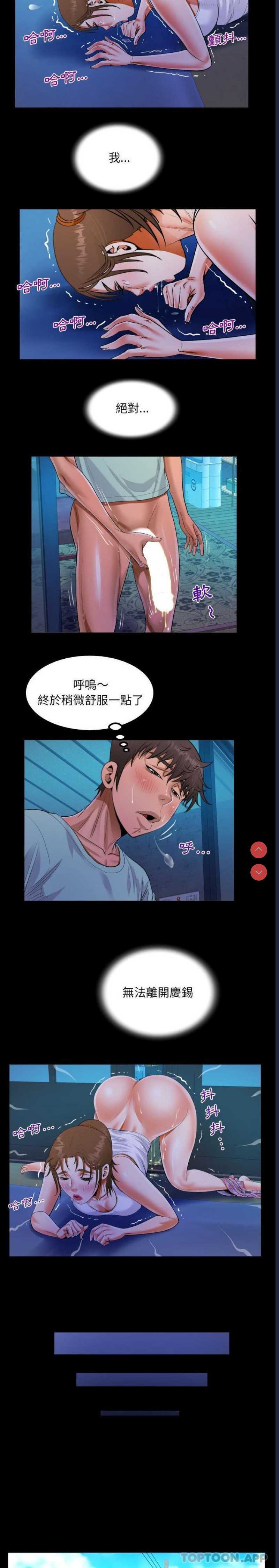 阿姨 第41话 第8页