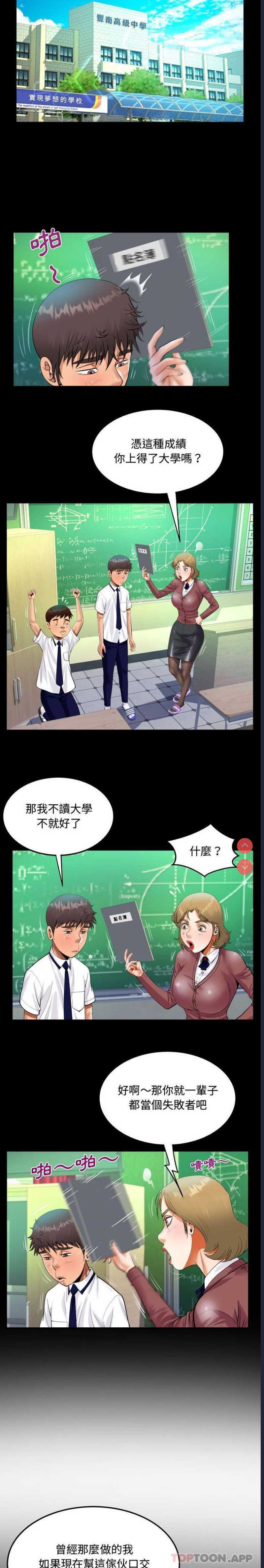 阿姨 第42话 第11页
