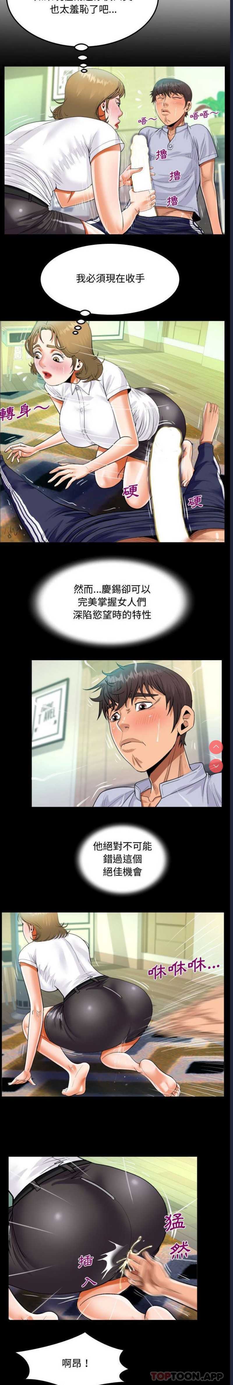 阿姨 第42话 第12页