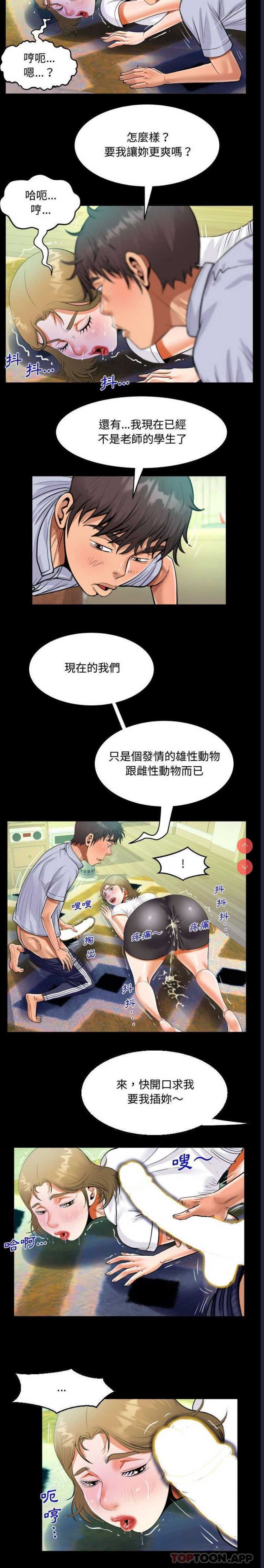 阿姨 第42话 第14页