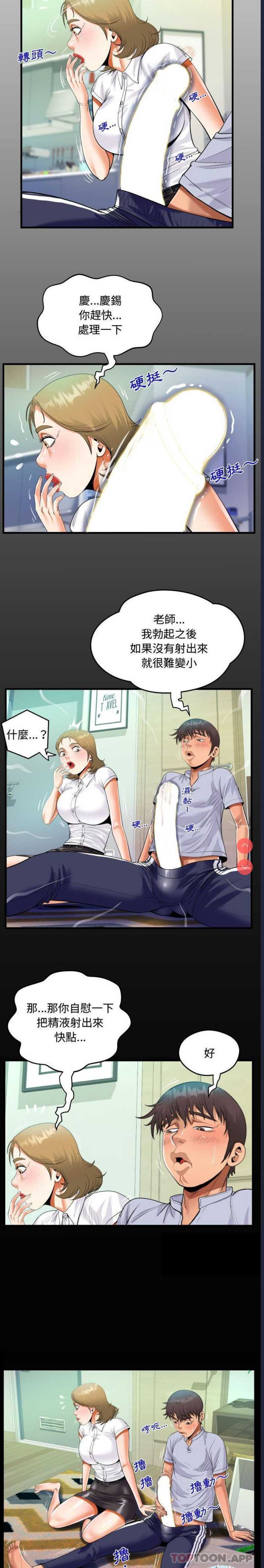 阿姨 第42话 第3页