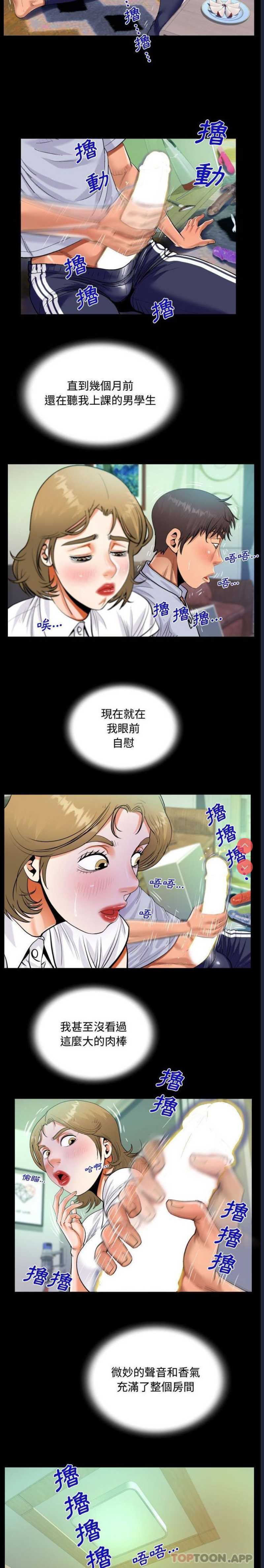 阿姨 第42话 第4页