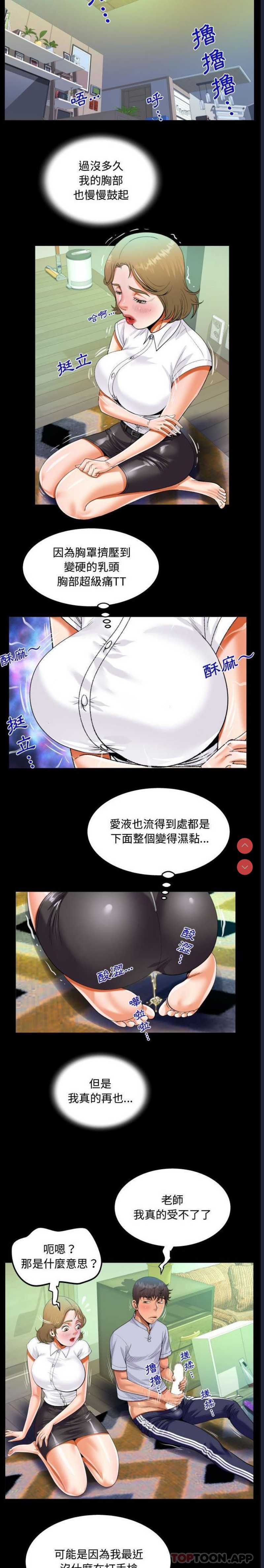 阿姨 第42话 第5页