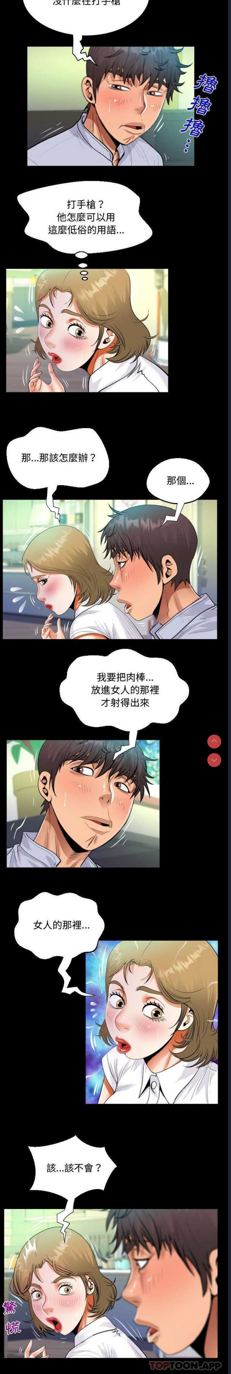 阿姨 第42话 第6页