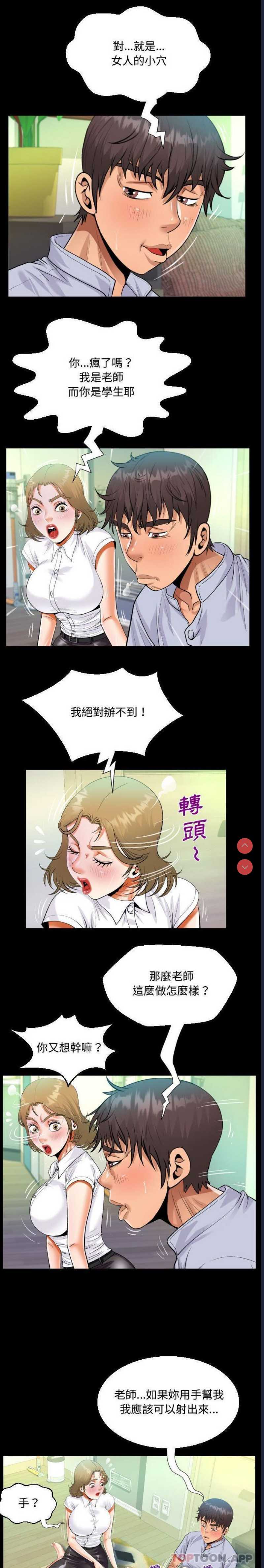 阿姨 第42话 第7页