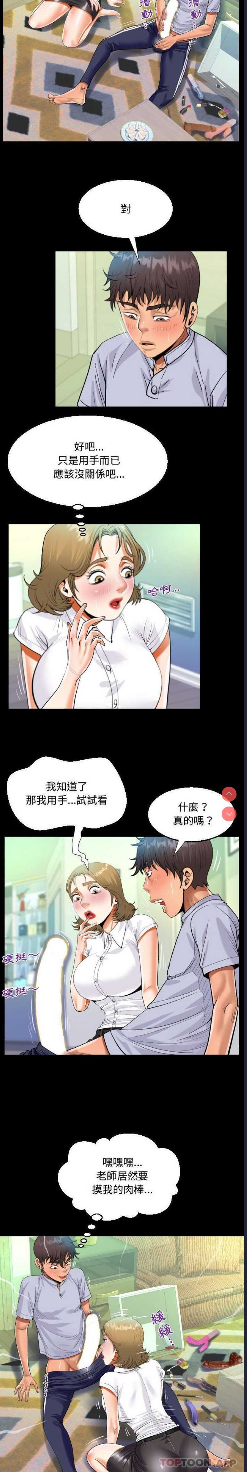 阿姨 第42话 第8页
