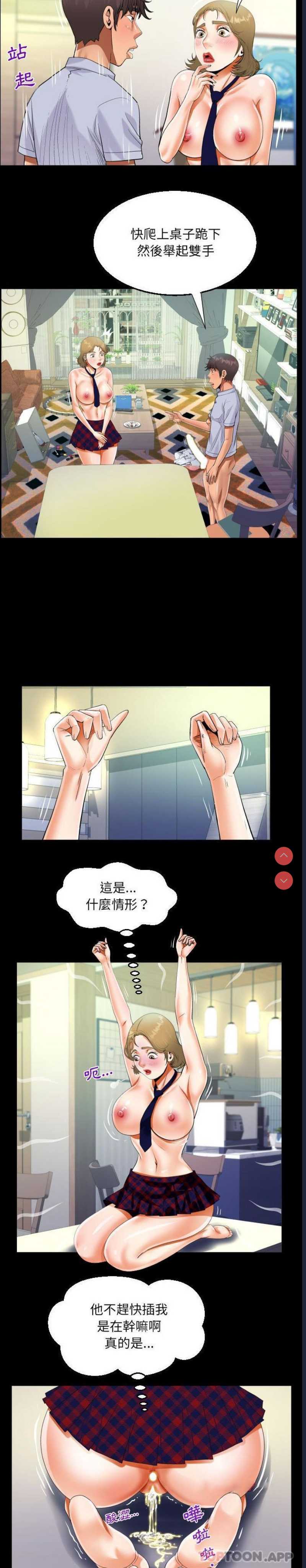 阿姨 第43话 第11页