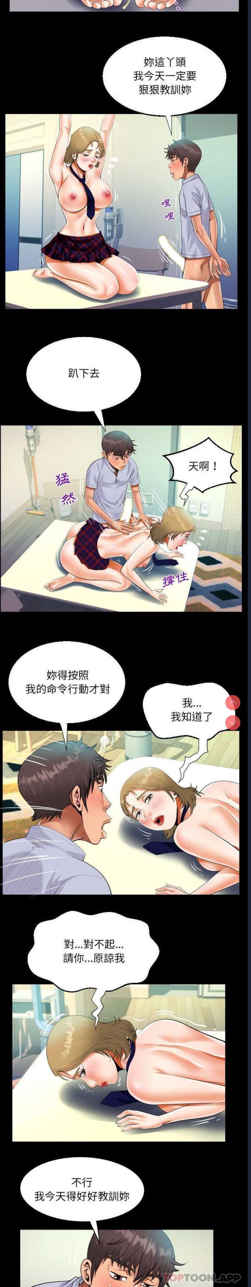 阿姨 第43话 第12页