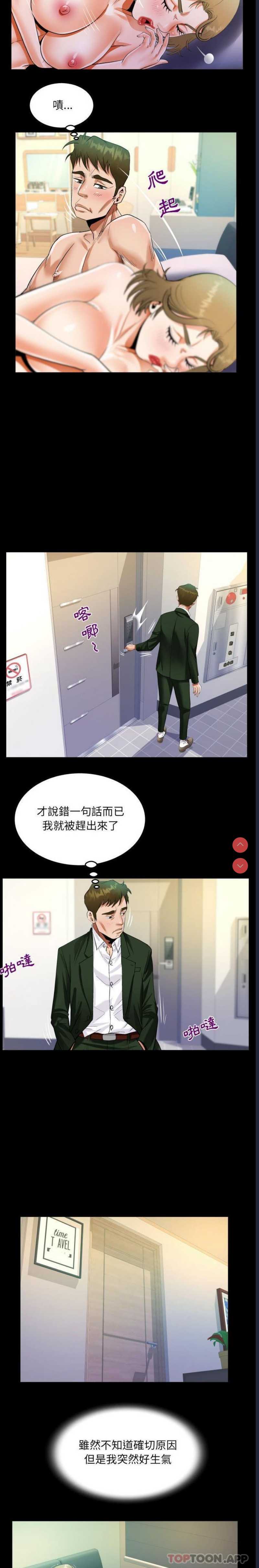 阿姨 第44话 第11页
