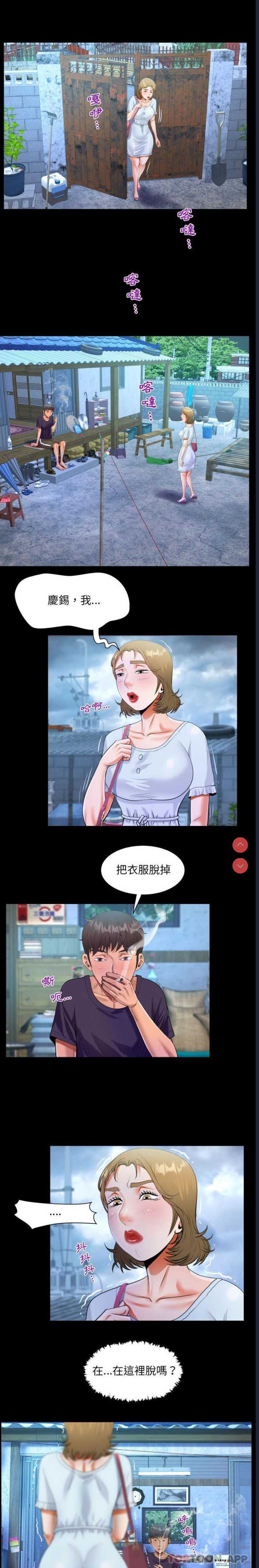 阿姨 第44话 第15页