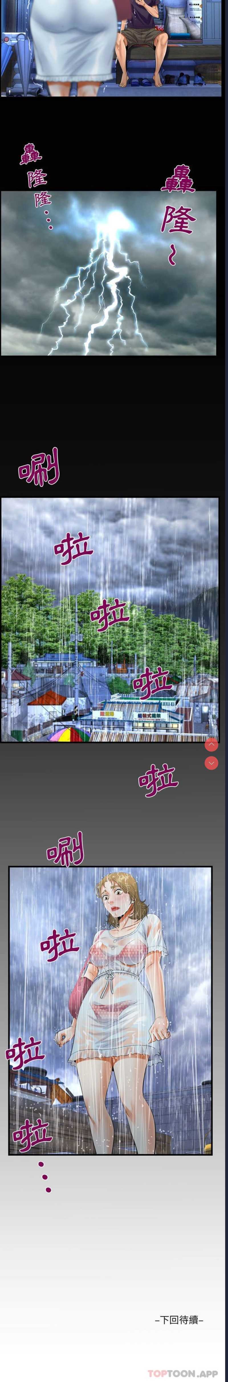 阿姨 第44话 第16页