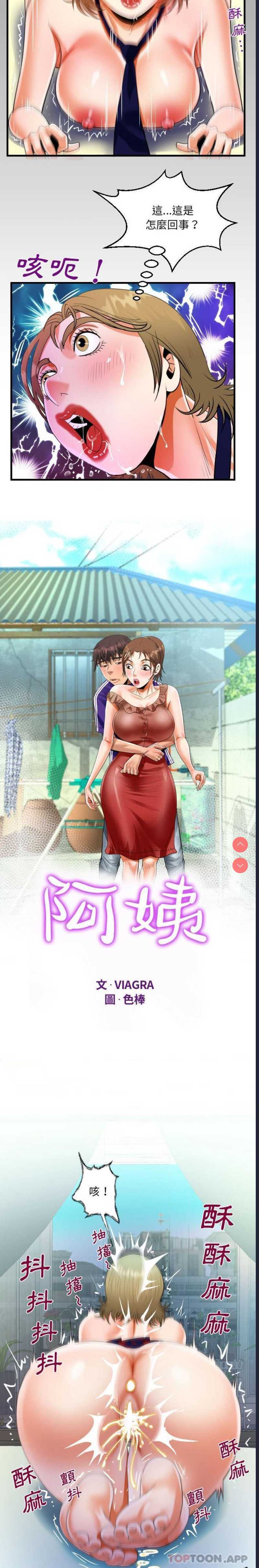 阿姨 第44话 第2页