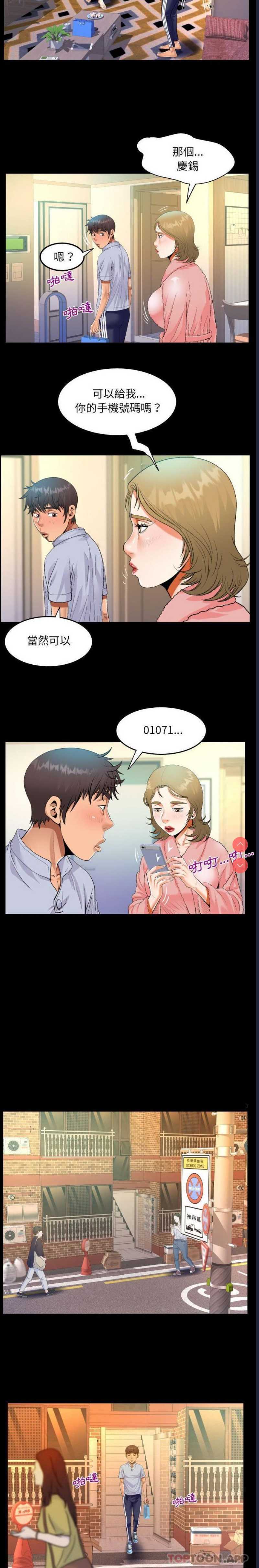 阿姨 第44话 第5页