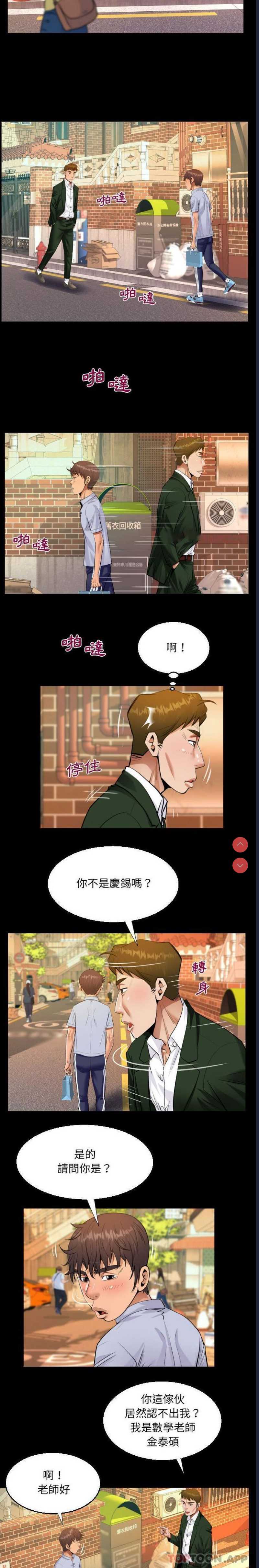 阿姨 第44话 第6页