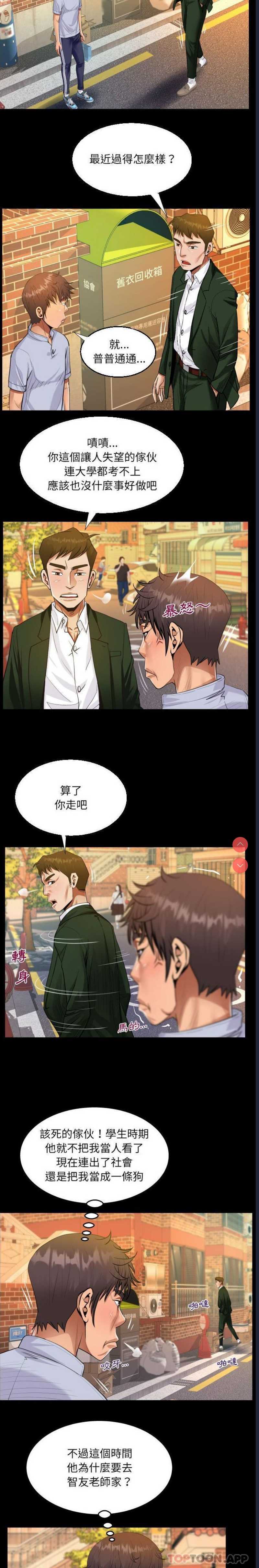 阿姨 第44话 第7页